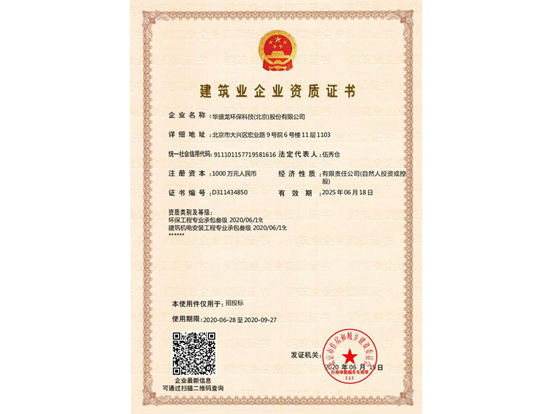 建筑業(yè)企業(yè)資質(zhì)證書