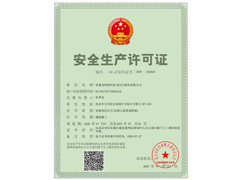 安全生產(chǎn)許可證