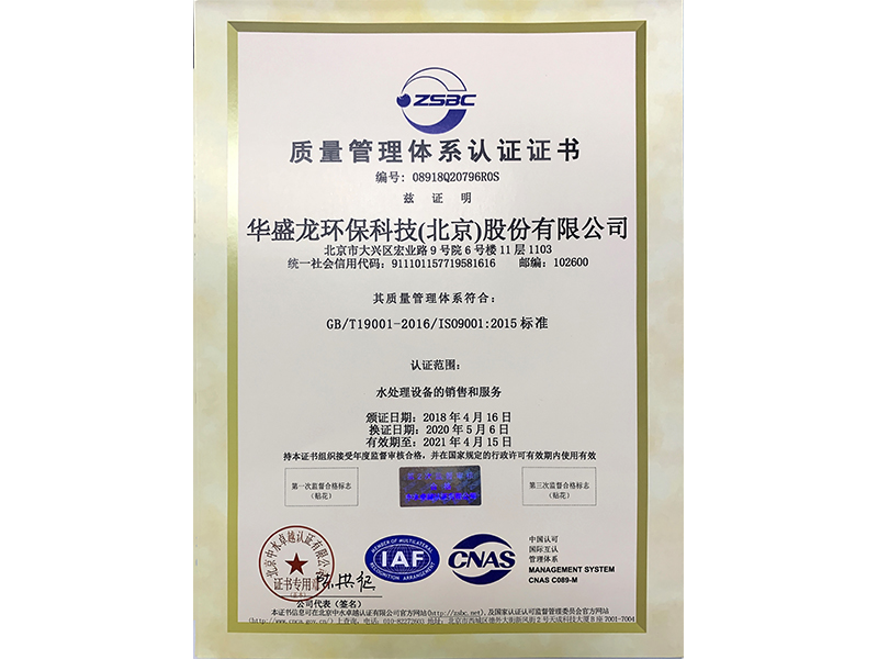 質(zhì)量管理體系認證證書