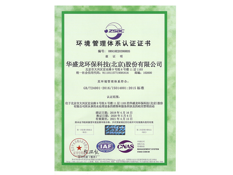 環(huán)境管理體系認證證書